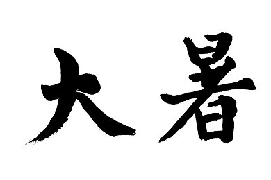 mr好色先生tvh,短视频达人mr好色：幽默搞笑，粉丝狂涨-2