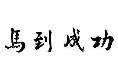 铜铜铜铜铜好多水,奇幻探险游戏新秀，挑战你的极限之旅-5