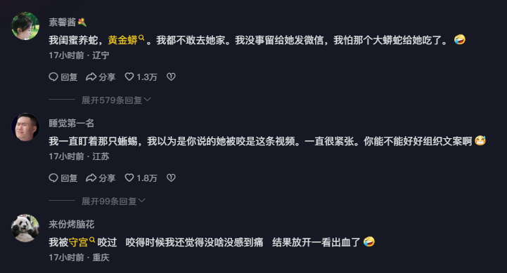 刘美含被自己养的蜥蜴咬过