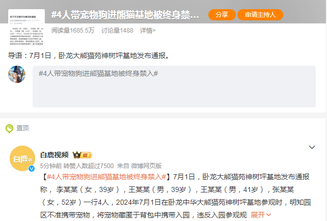 4人带宠物狗进熊猫基地被终身禁入，网友：干得漂亮！