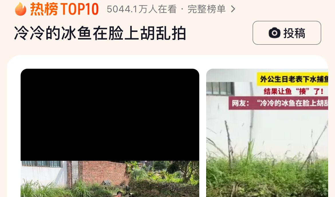 鱼打人？！冷冷的冰鱼在脸上胡乱拍~