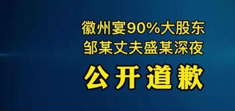 狗命比人命贵的徽州宴老板娘怂了，一条狗就值70万，丈夫道歉声明