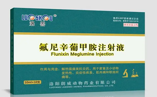 氟尼辛葡甲胺