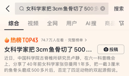 将3cm鱼骨切了500多片，女科学家否定了四足动物的双起源假说
