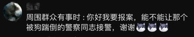 阿拉斯加将民警撞翻在地，被公开处“刑”…网友：影响它孩子考公务员吗？