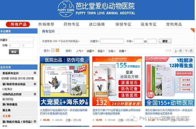 靠着宠物医院称号开淘宝店，卖的不错！流量密码 