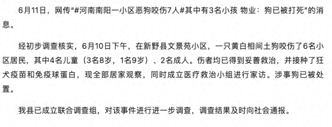 一恶狗咬伤6名小区居民，涉事狗已被处置