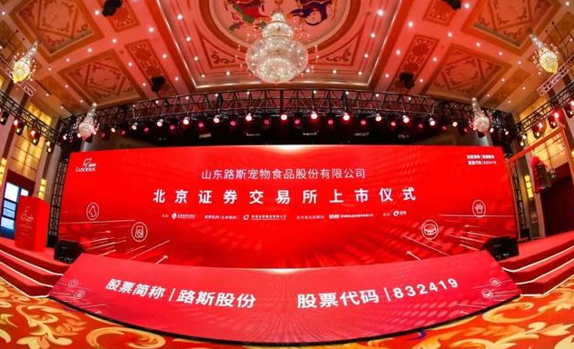 路斯股份继续走强：聚焦宠物食品，国内宠物食品行业具有较大规模和影响力的企业之一