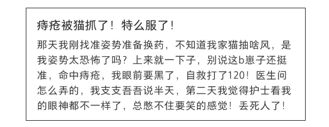 炸裂！网友痔疮被狗抠掉要入院？广大痔友在线比惨：我被鸡啄了，刚出院...