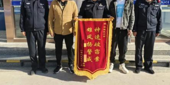 狗狗被盗！民警快速破案获赠锦旗