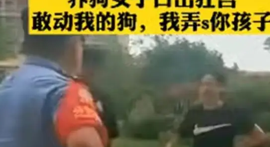 女子遛狗不拴狗绳，吓到孩子，称几千万赔的起，引众怒 